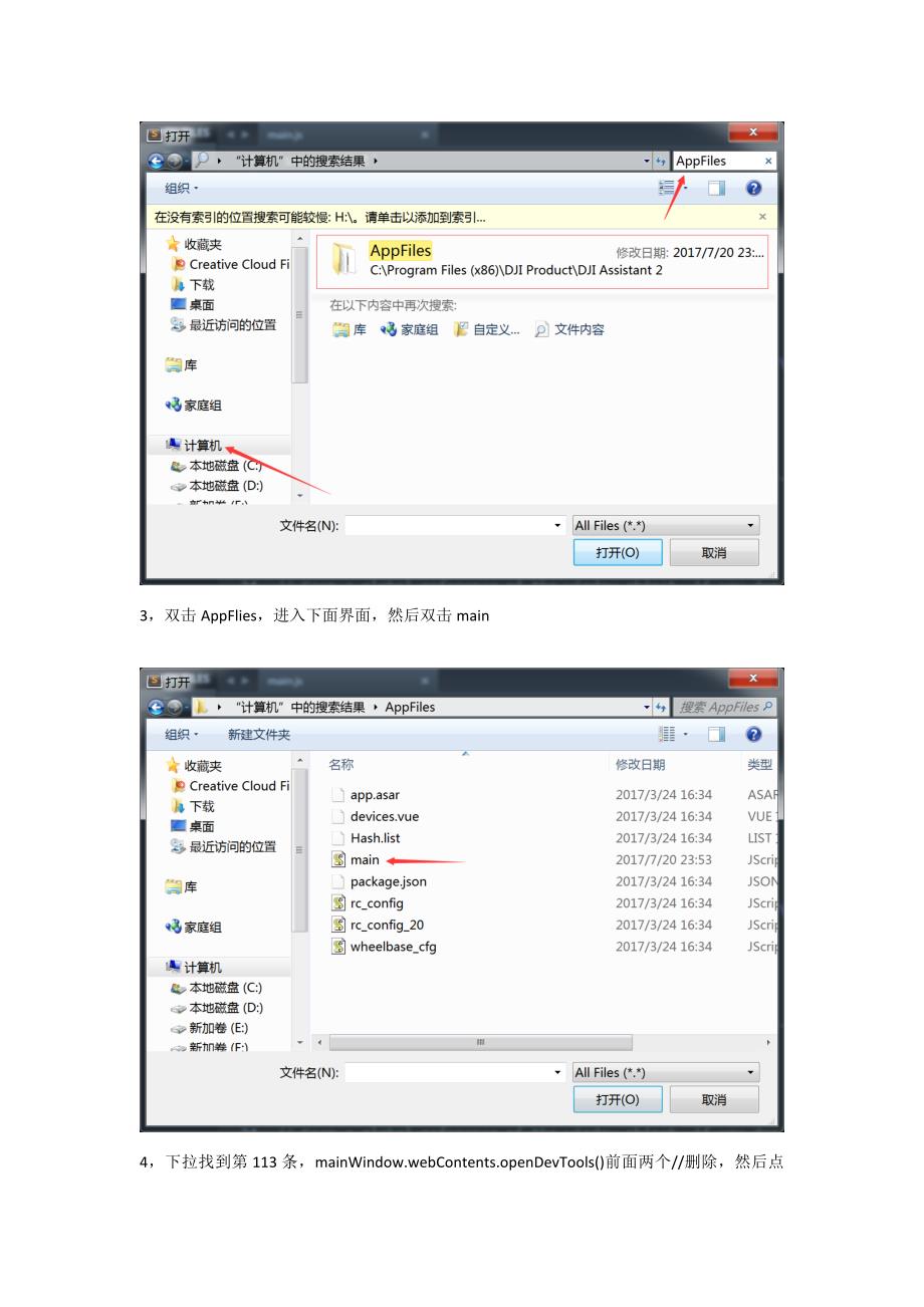 破解限高限速教程请勿外传大疆御.docx_第2页
