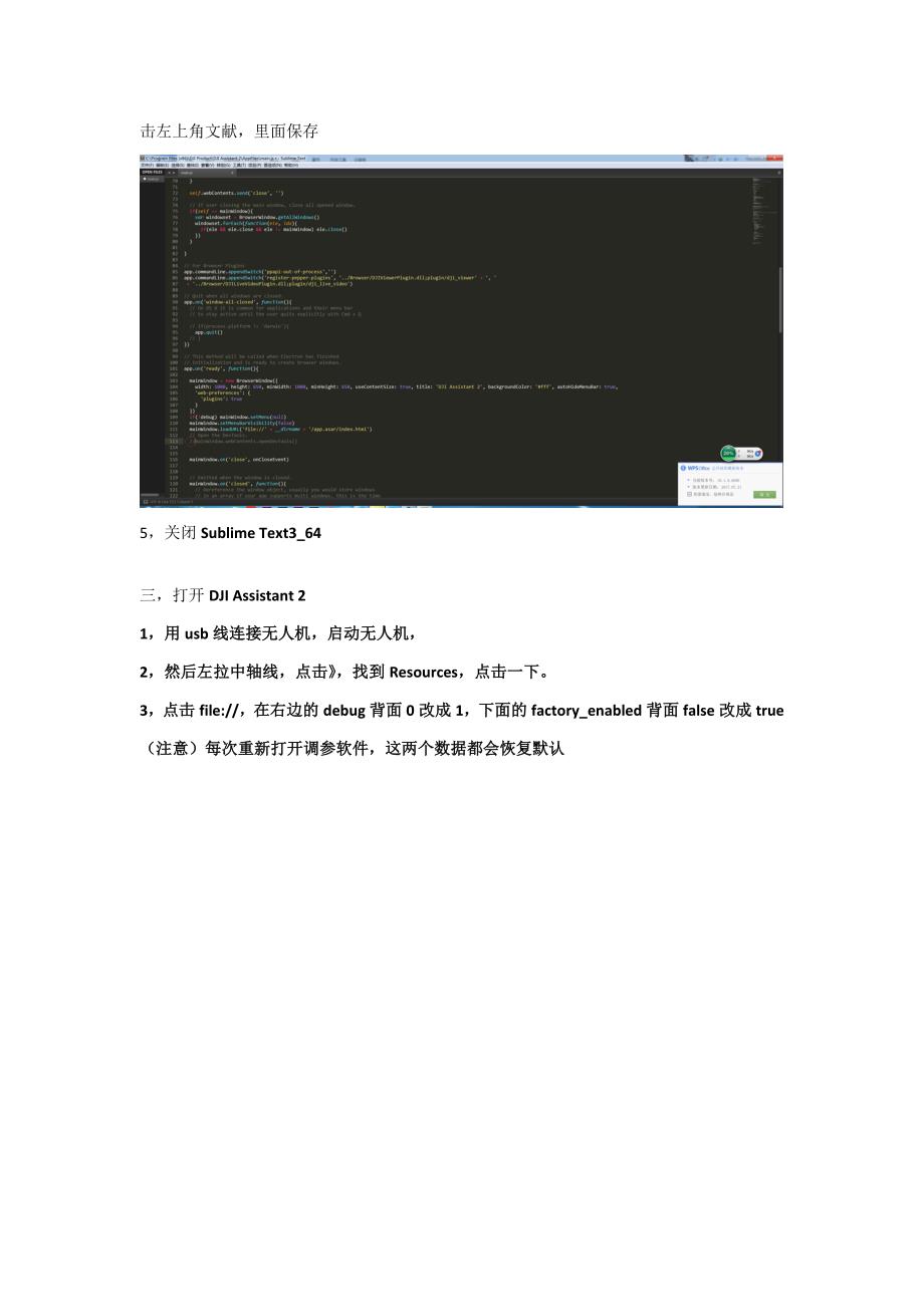 破解限高限速教程请勿外传大疆御.docx_第3页