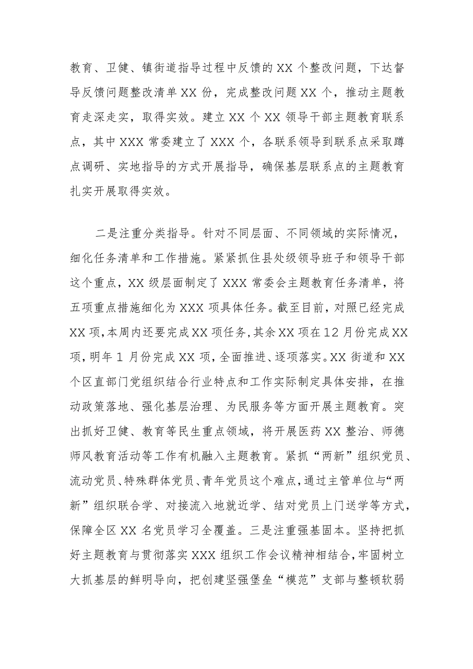 主题教育工作进展情况汇报(1).docx_第2页