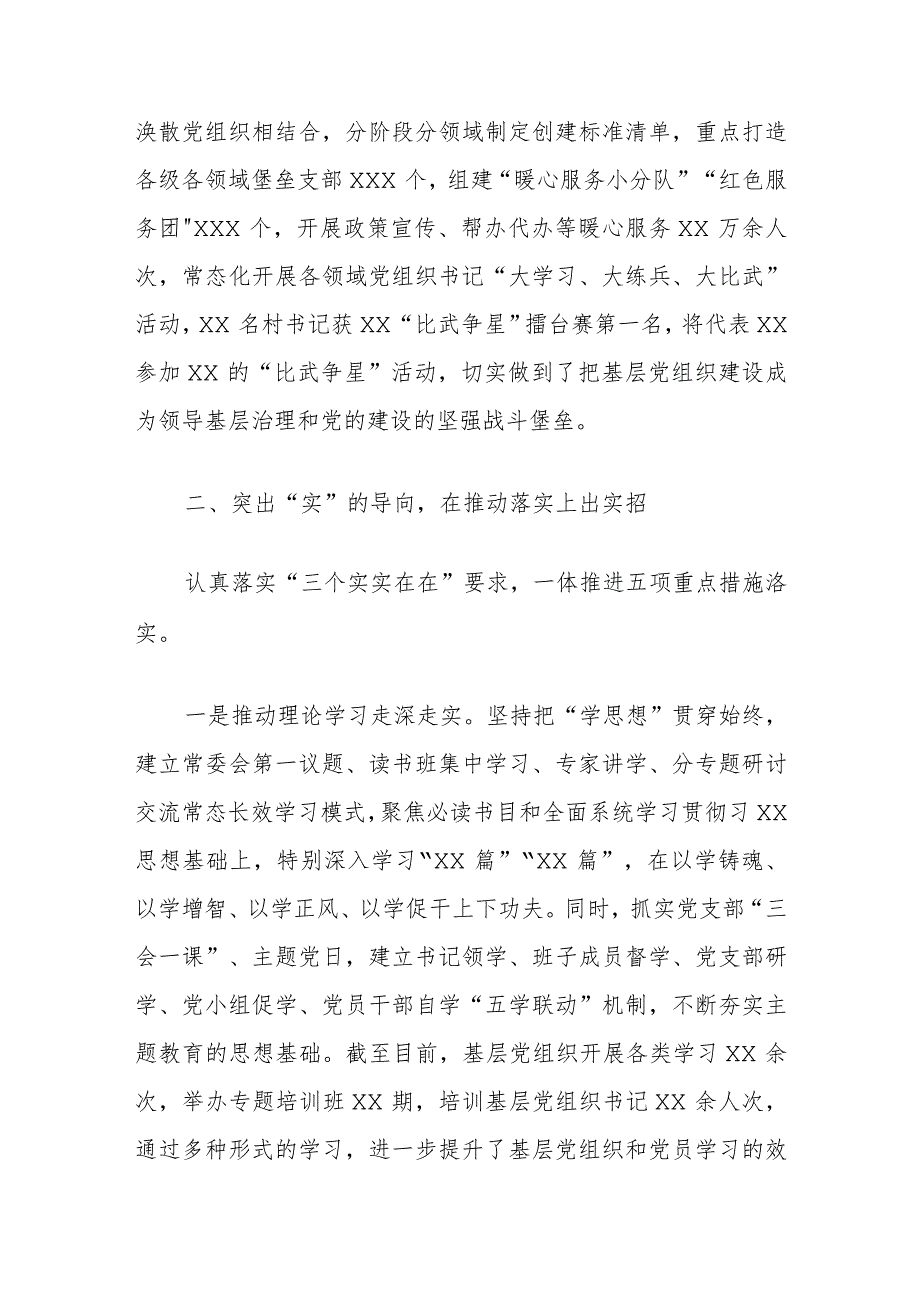 主题教育工作进展情况汇报(1).docx_第3页