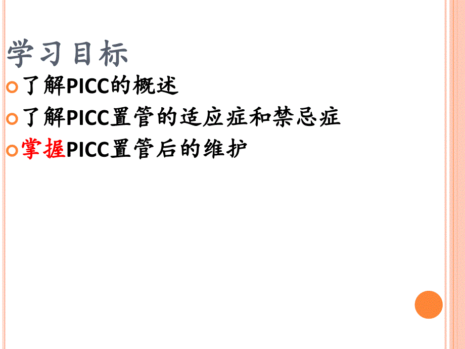 picc维护完整版.ppt_第3页