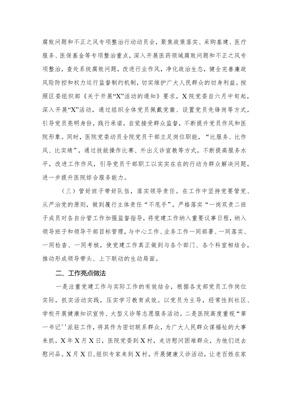 医院党建工作总结汇报（共10篇）汇编.docx_第3页