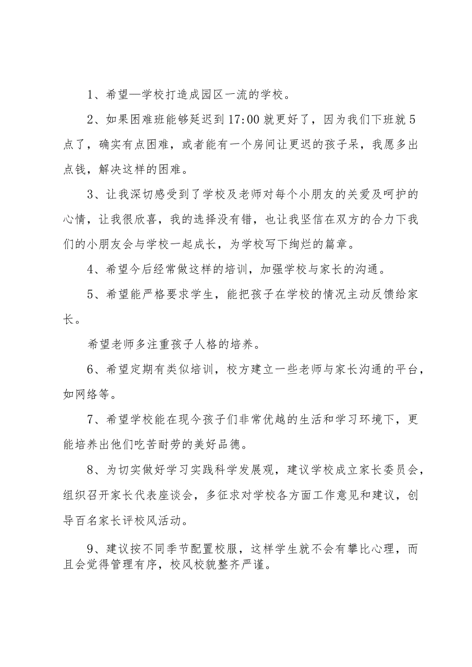 关于家长意见范文（30篇）.docx_第2页