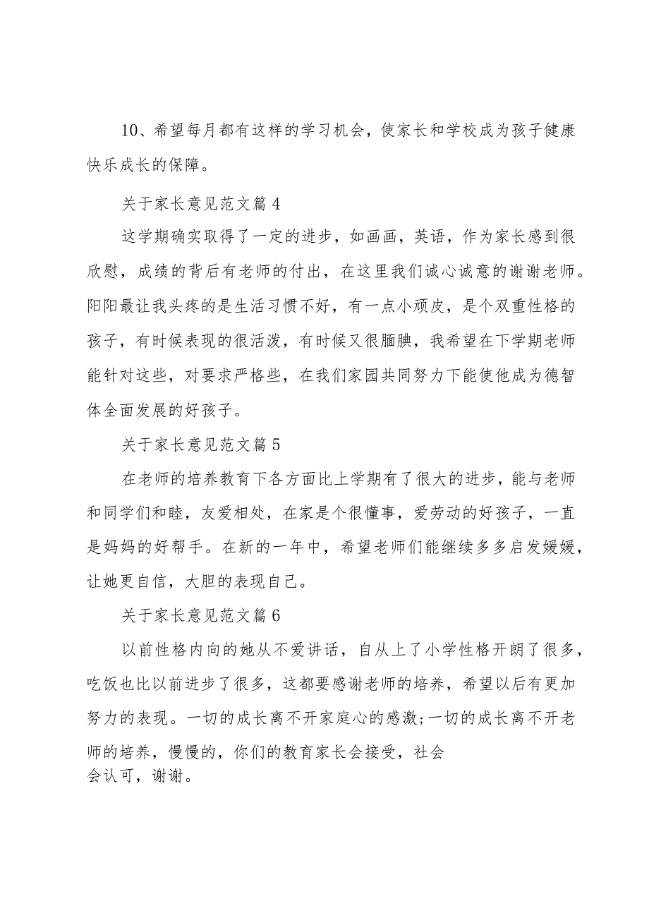 关于家长意见范文（30篇）.docx_第3页