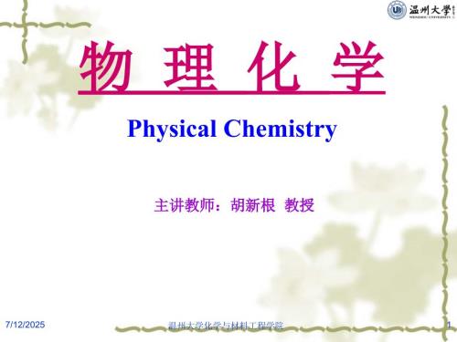 物理化学的建立与发展.ppt