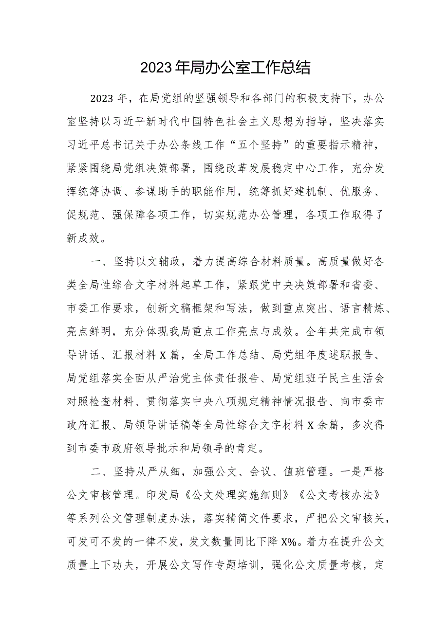 办公室20232024工作总结3篇.docx_第2页