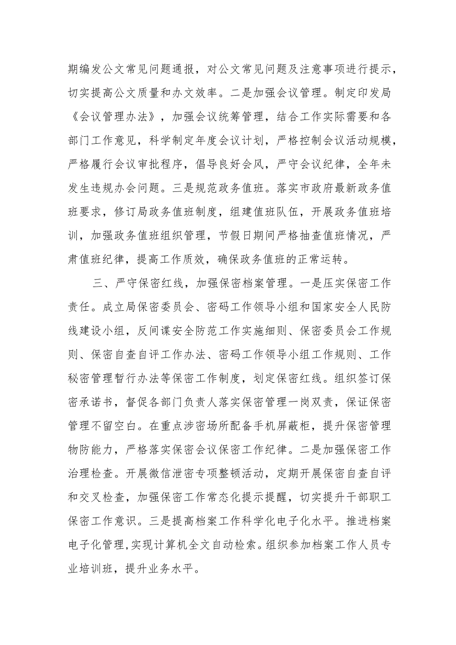 办公室20232024工作总结3篇.docx_第3页