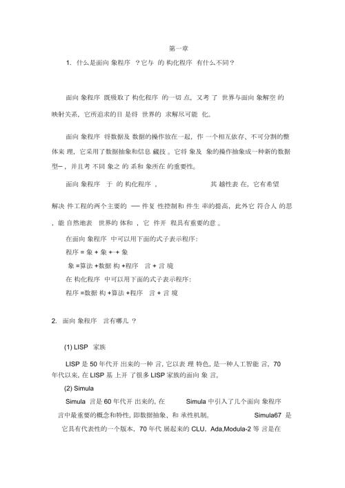 VisualC面向对象程序设计教程与实验第二版清华大学出版社18章答案.docx