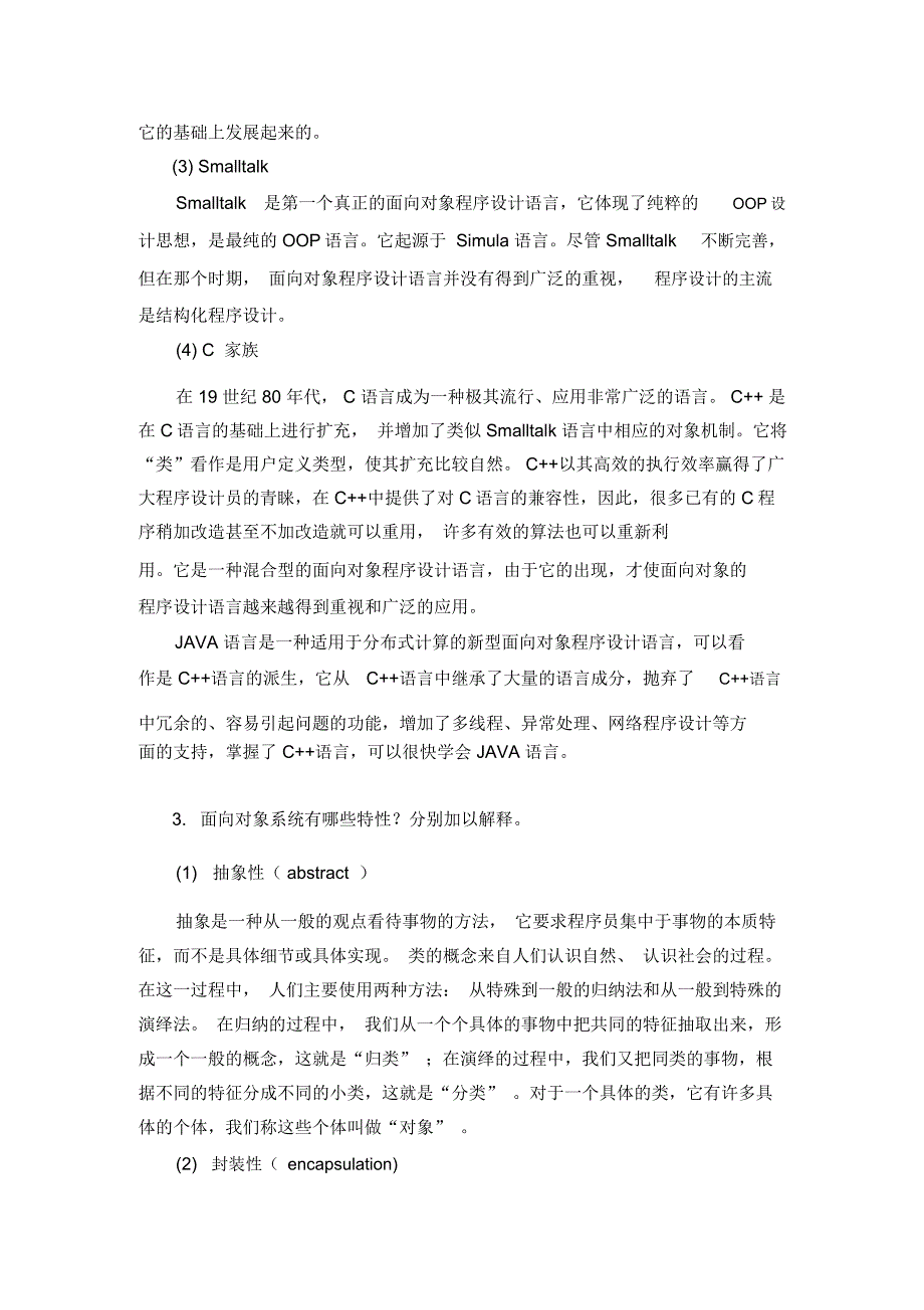 VisualC面向对象程序设计教程与实验第二版清华大学出版社18章答案.docx_第2页