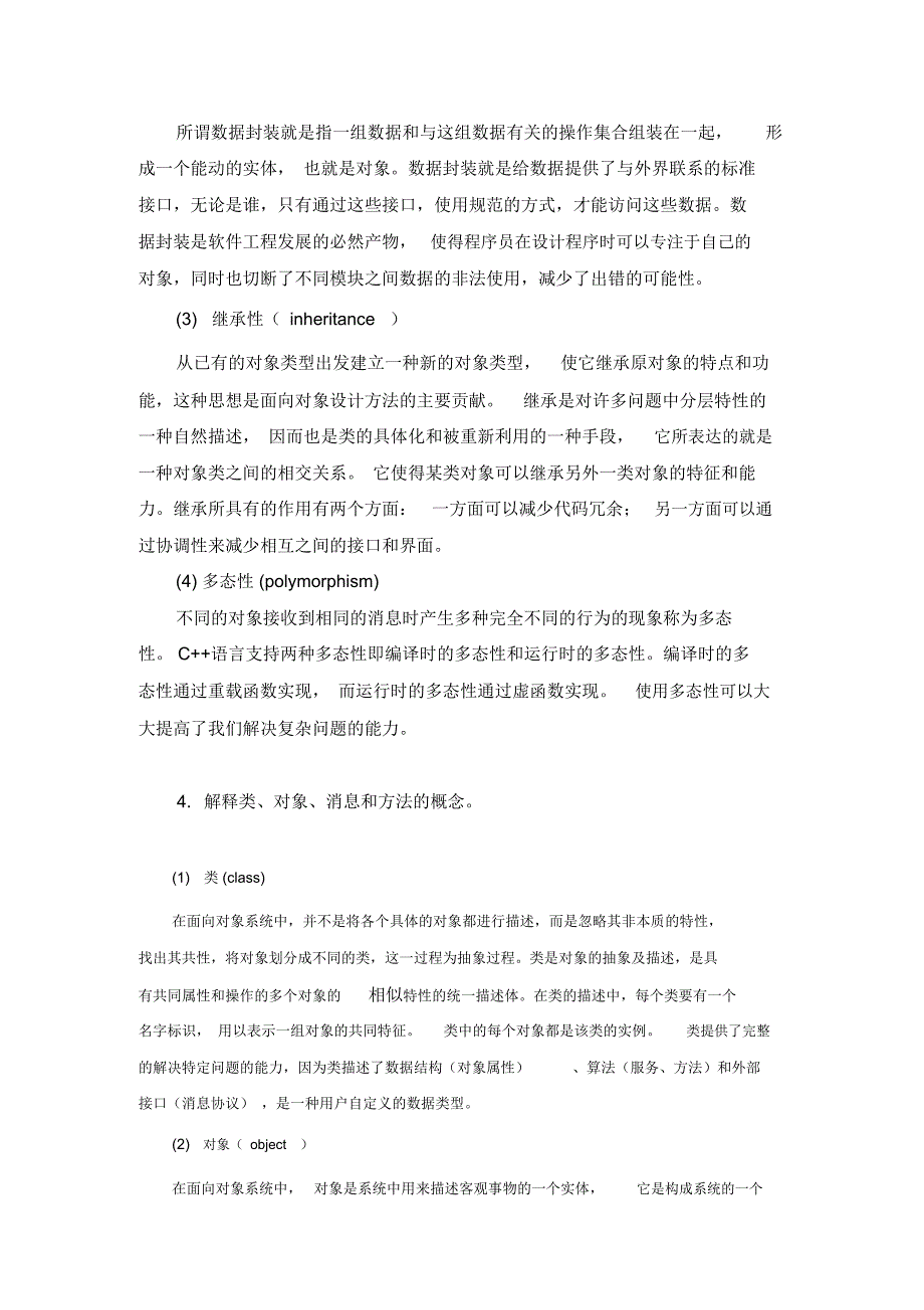 VisualC面向对象程序设计教程与实验第二版清华大学出版社18章答案.docx_第3页