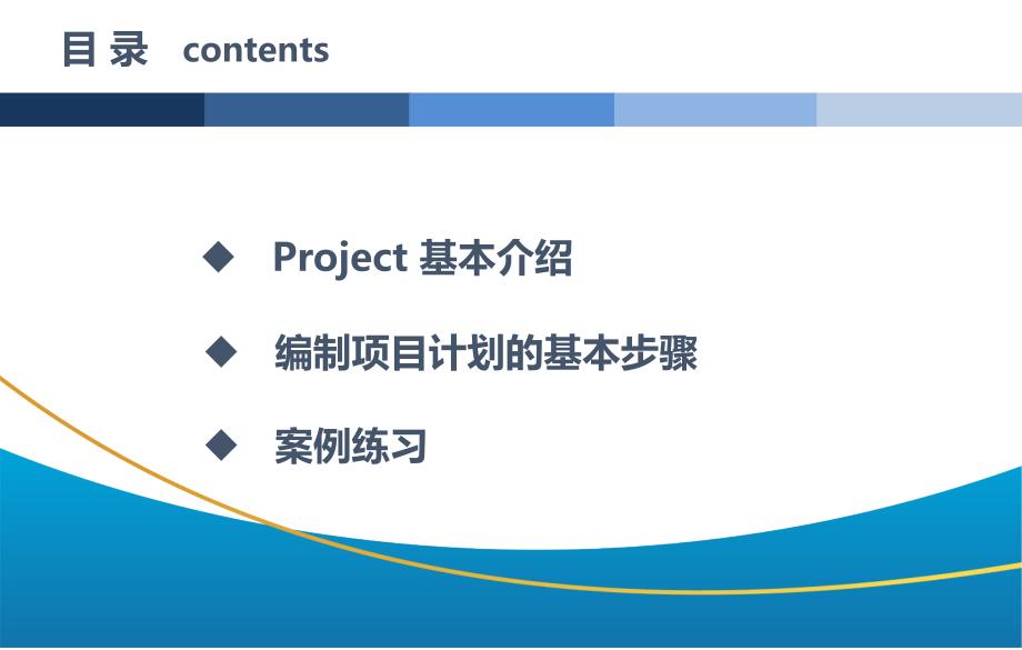 Project培训课件.ppt_第3页