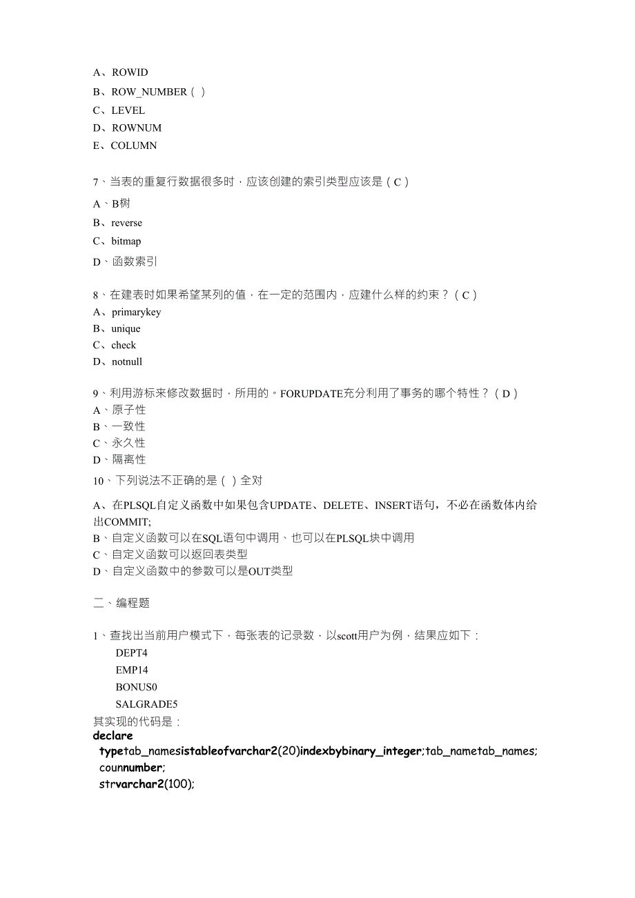OraclePLSQL测试题与答案绝对经典.doc_第2页