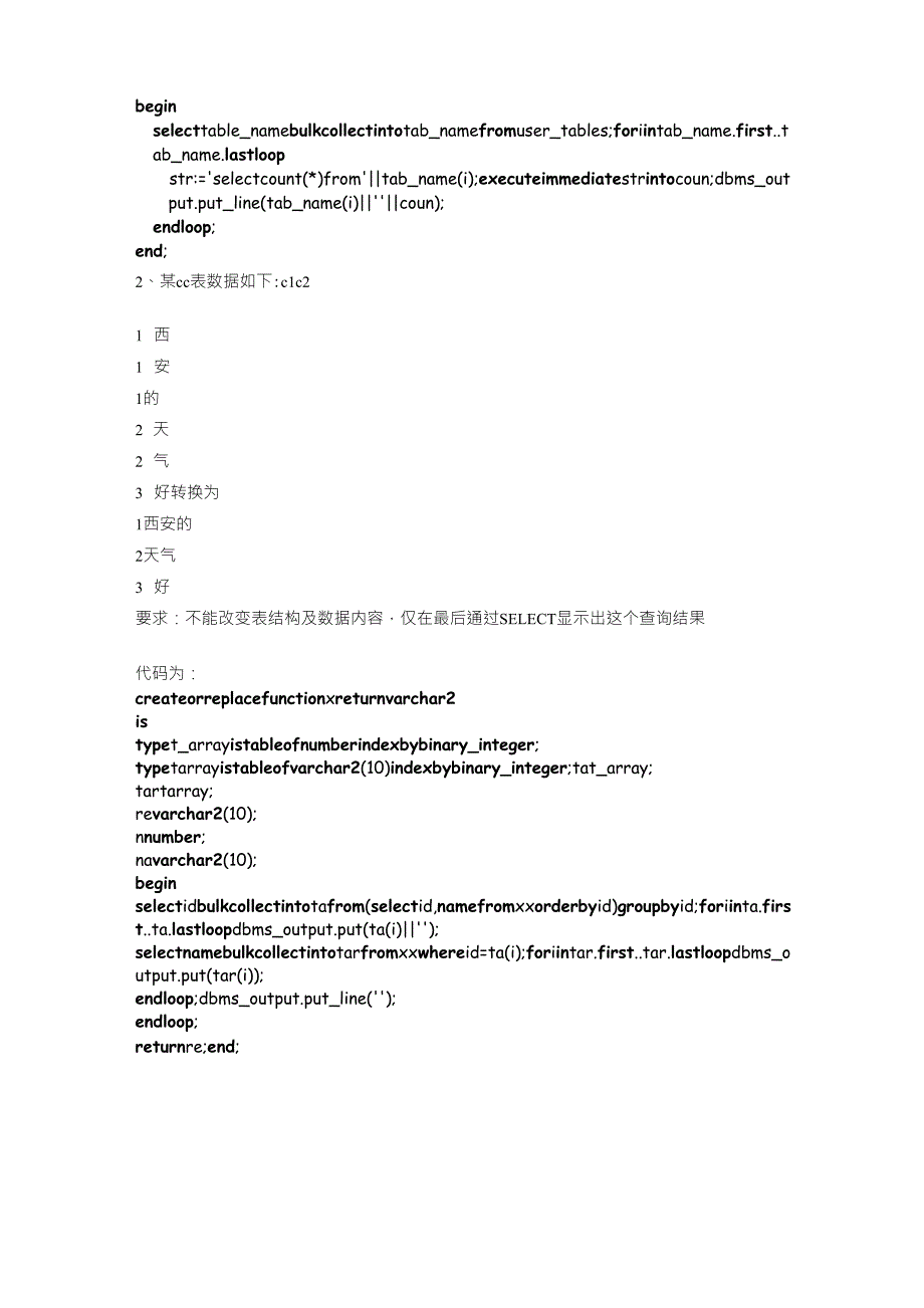 OraclePLSQL测试题与答案绝对经典.doc_第3页