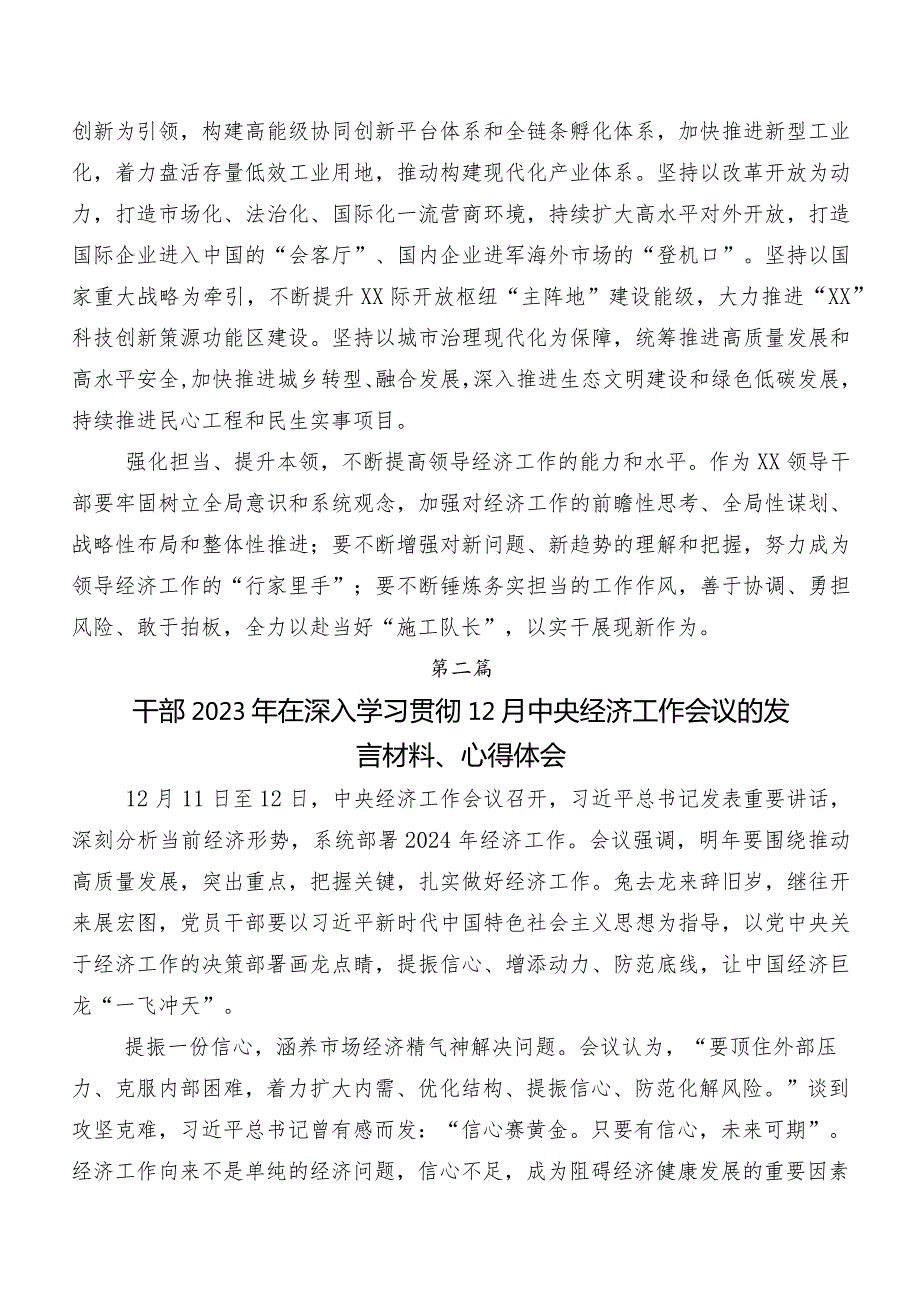 12月中央经济工作会议心得体会、研讨材料（8篇）.docx_第2页