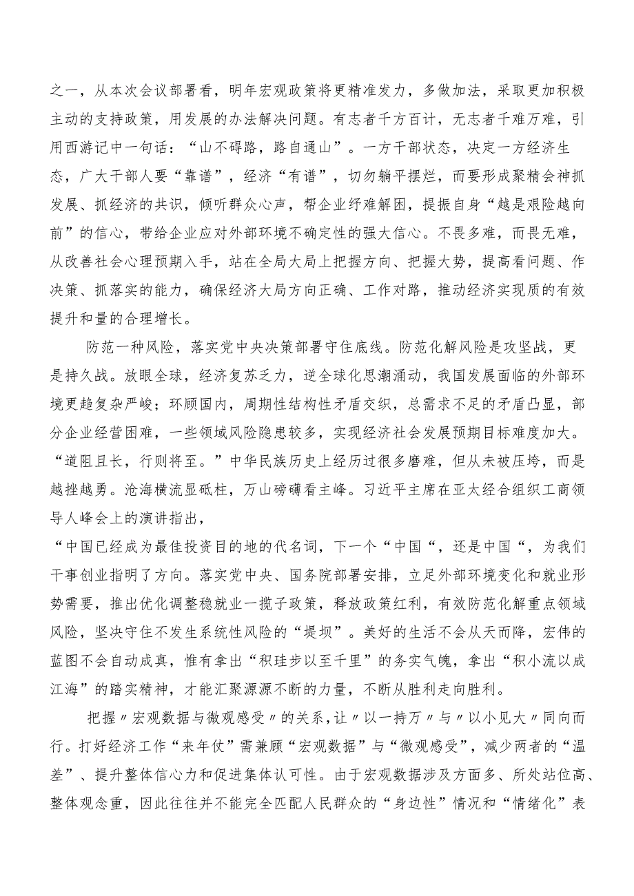 12月中央经济工作会议心得体会、研讨材料（8篇）.docx_第3页