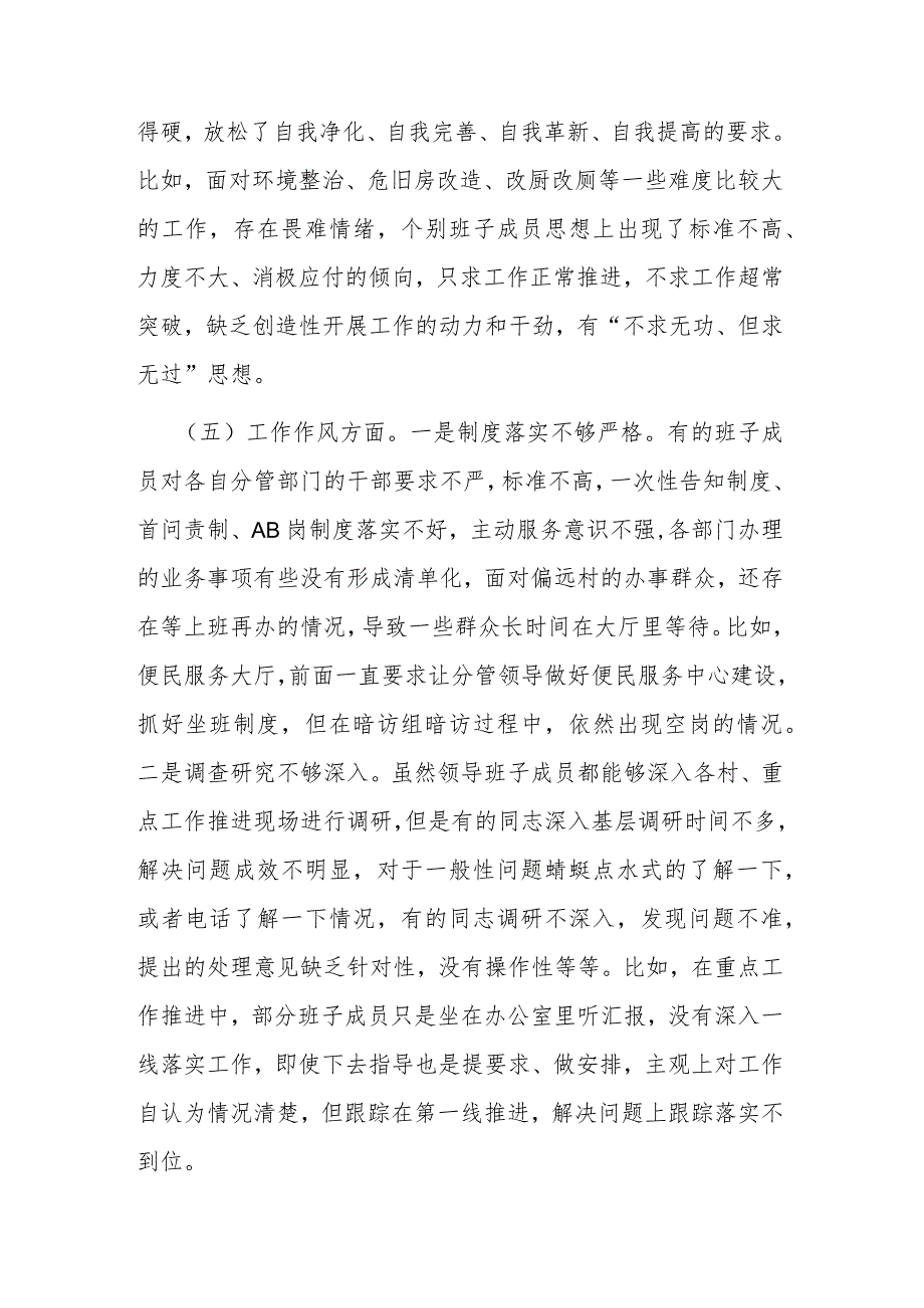 2024年班子民主生活会对照检查材料.docx_第3页