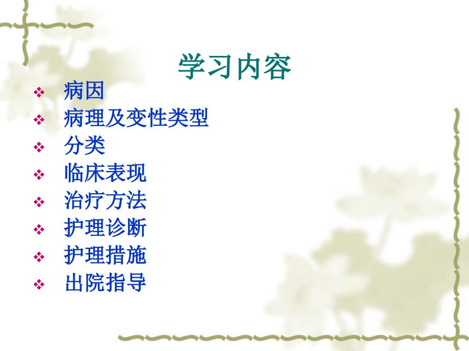 子宫肌瘤的护理.ppt_第3页