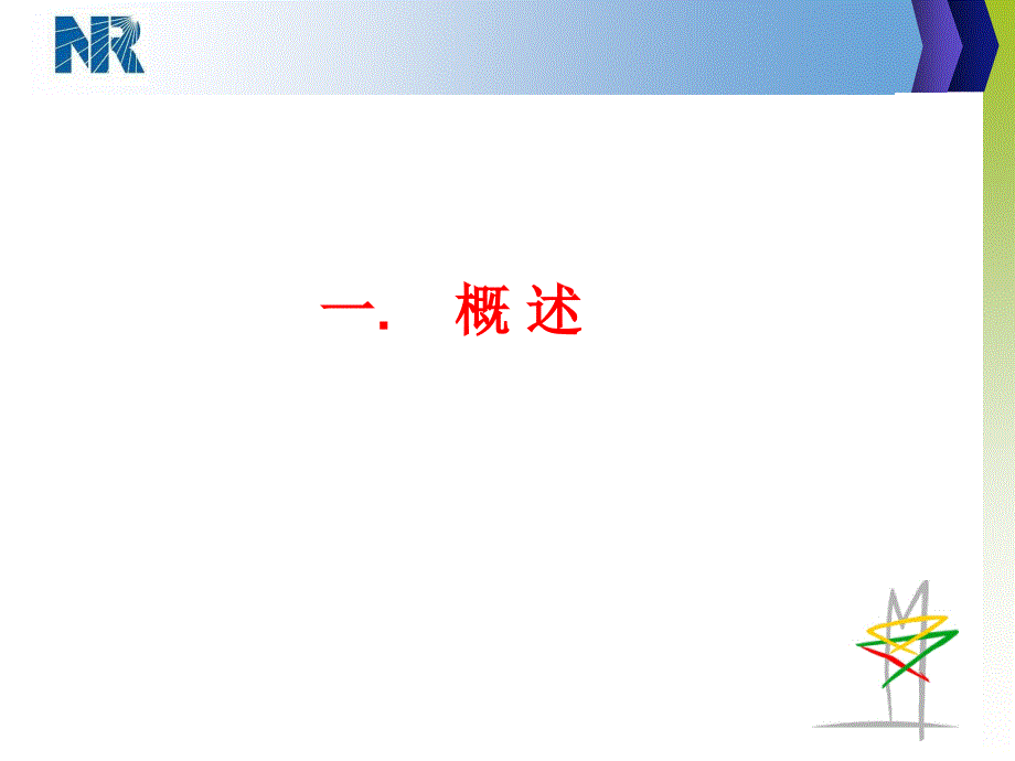 PCS931线路保护.ppt_第3页