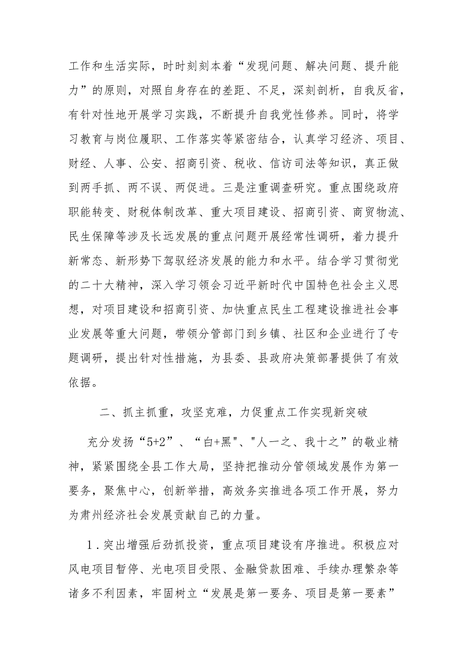 20232024年常务副县长述职述廉述德报告(二篇).docx_第2页