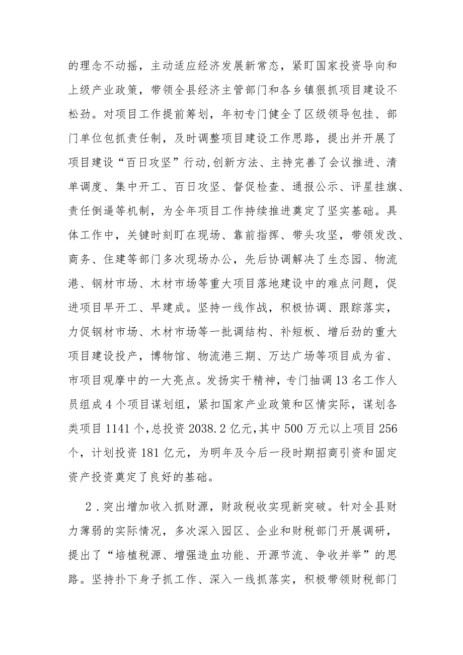 20232024年常务副县长述职述廉述德报告(二篇).docx_第3页