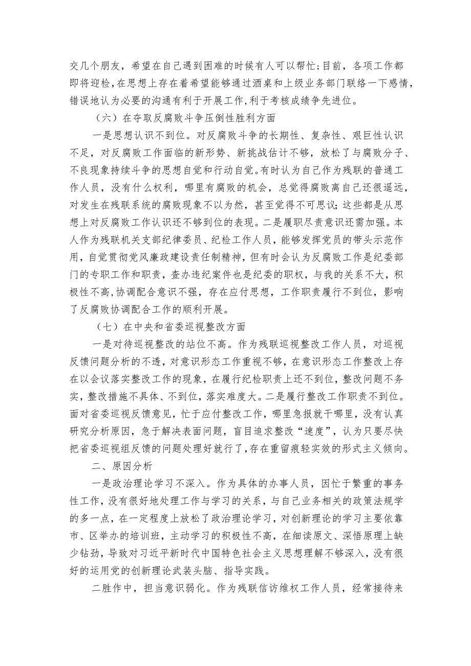 巡察整改专题民主生活会发言材料范文20232024(精选6篇).docx_第3页
