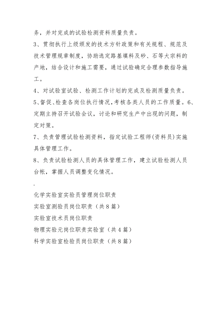 实验室实验员岗位职责共3篇.docx_第3页