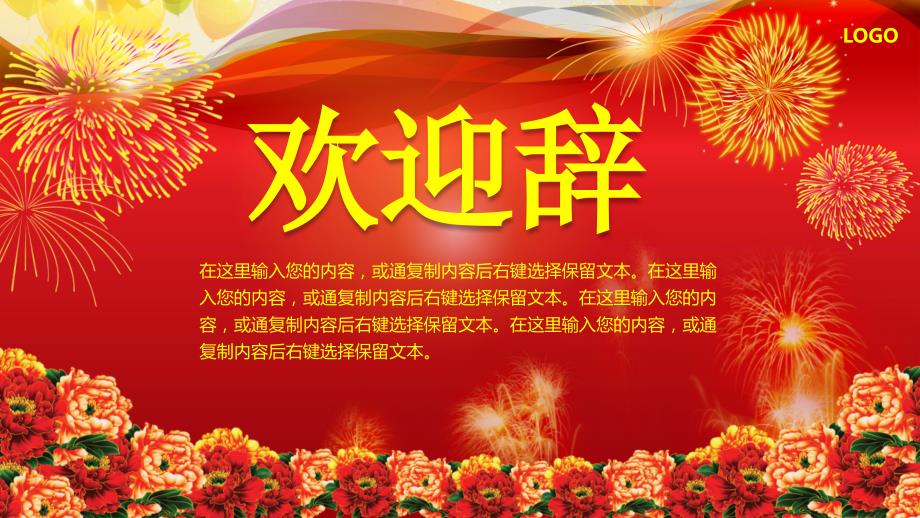 PPT模板红色喜庆热烈欢迎有关领导莅临指导工作汇报.pptx_第2页
