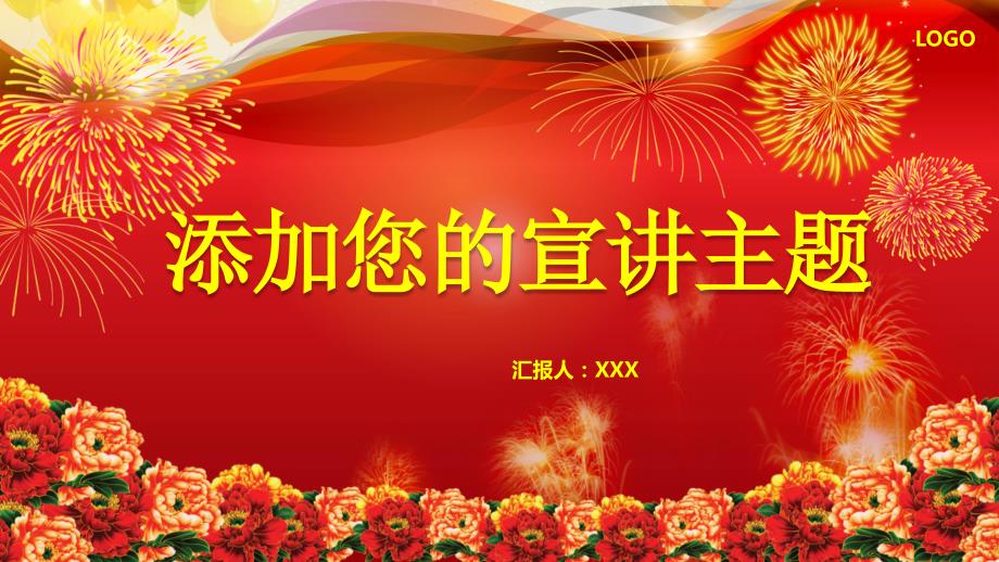 PPT模板红色喜庆热烈欢迎有关领导莅临指导工作汇报.pptx_第3页