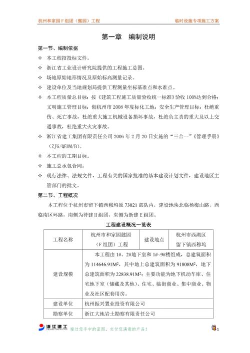 现场临时设施布置方案.doc