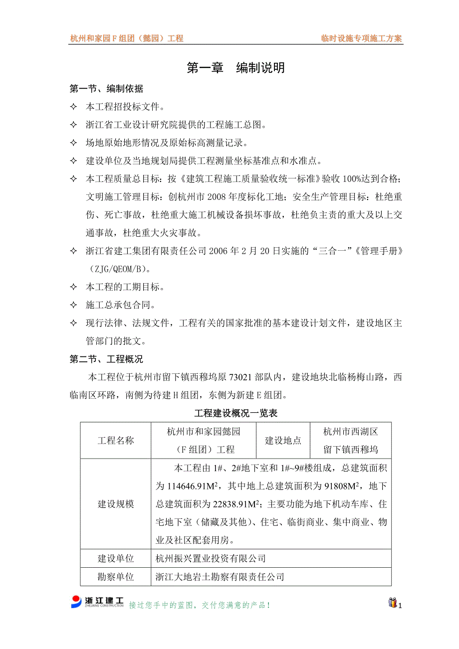 现场临时设施布置方案.doc_第1页