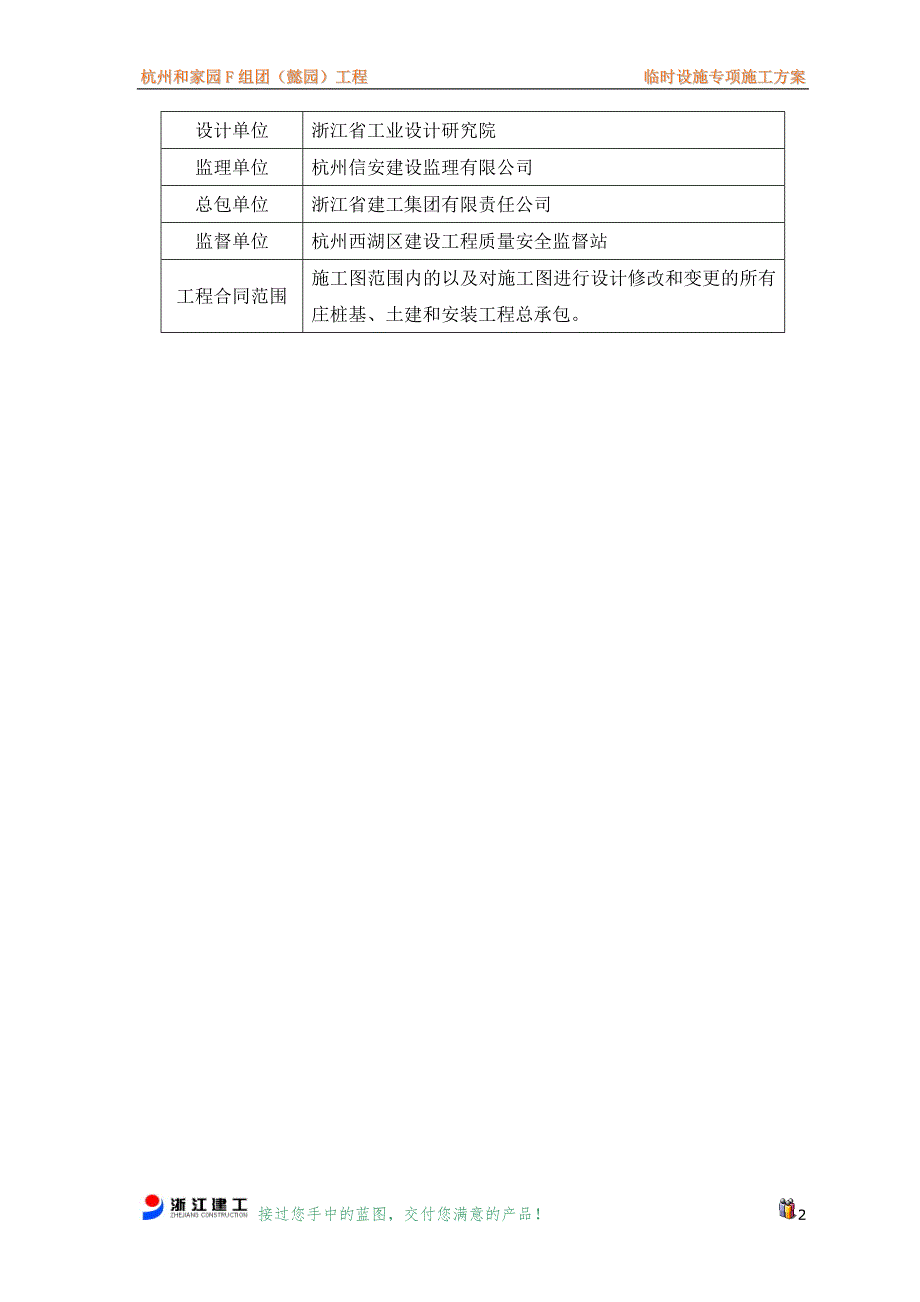 现场临时设施布置方案.doc_第2页