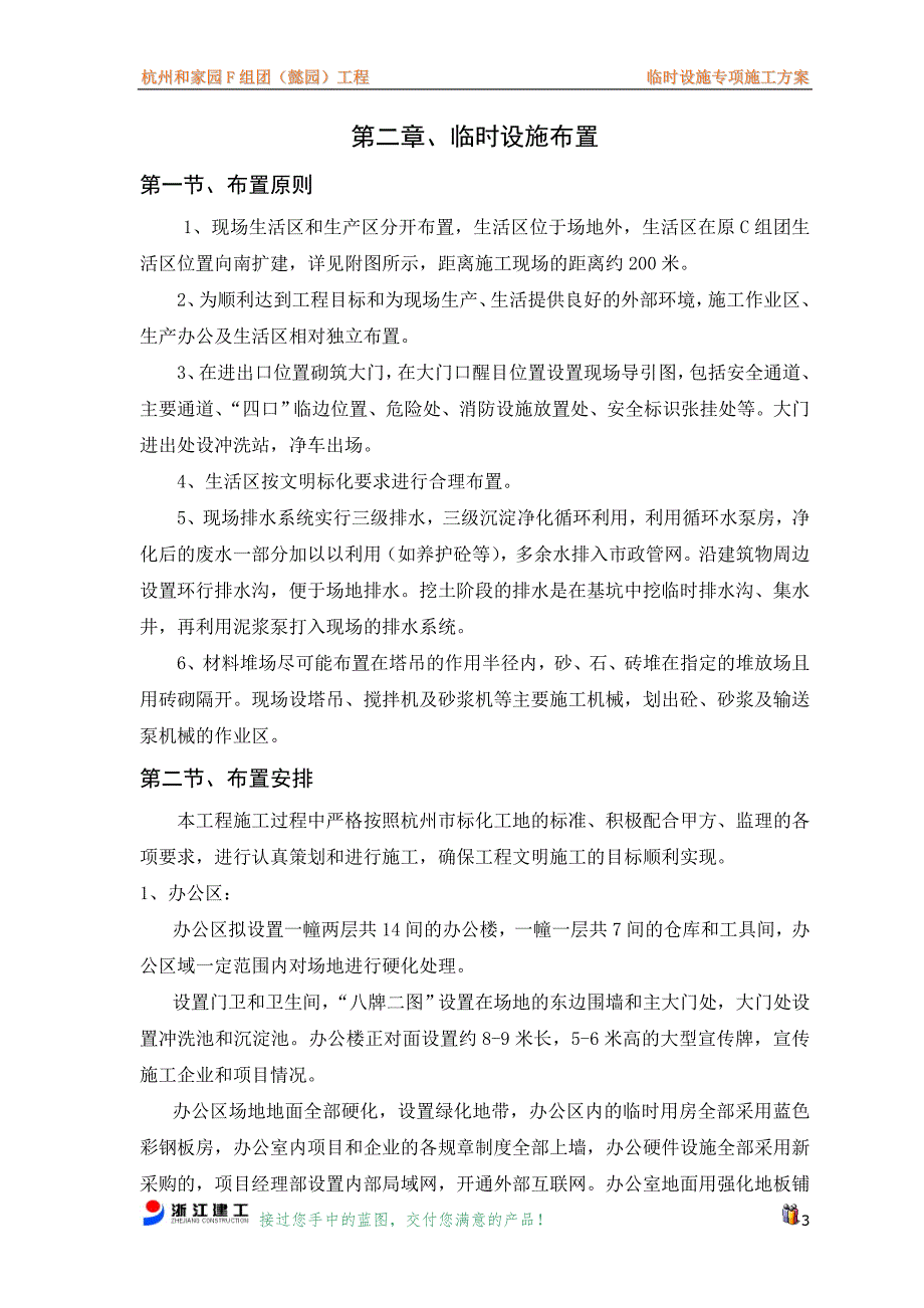 现场临时设施布置方案.doc_第3页