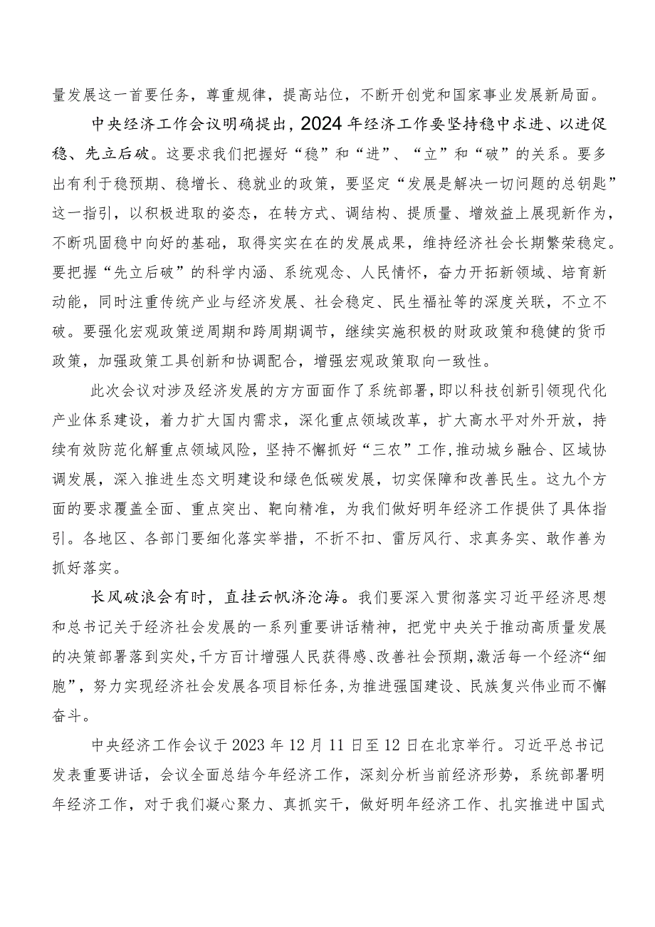 共8篇中央经济工作会议交流发言提纲.docx_第2页