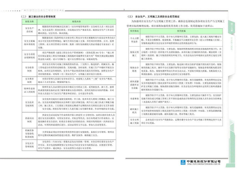 安全施工措施.doc_第3页