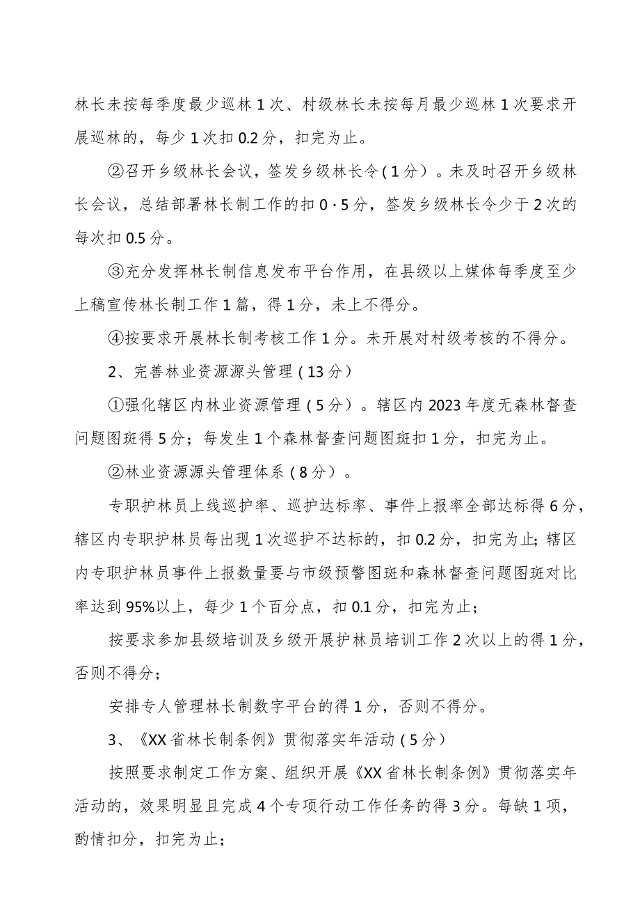 XX县2023林长制工作考核方案.docx_第2页