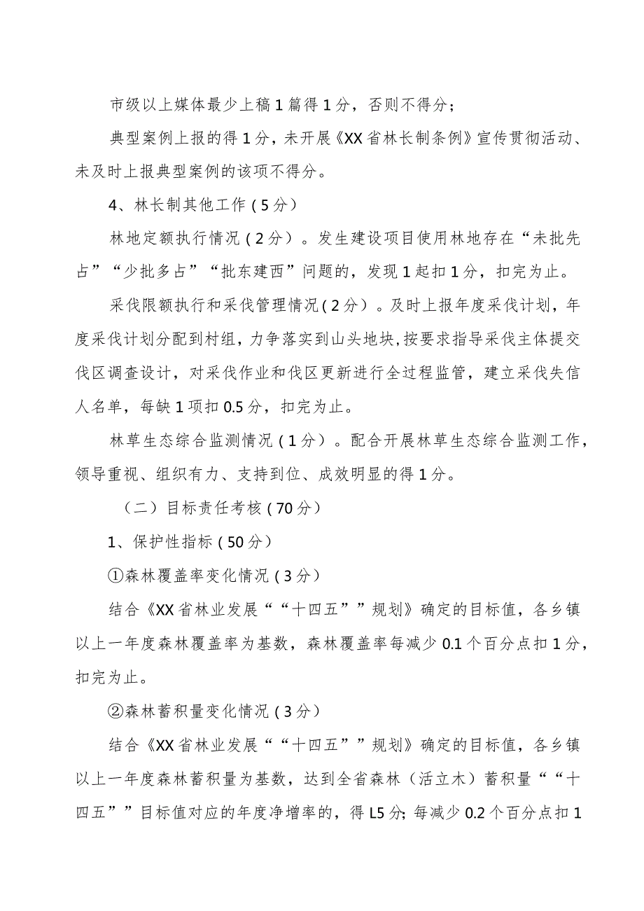 XX县2023林长制工作考核方案.docx_第3页