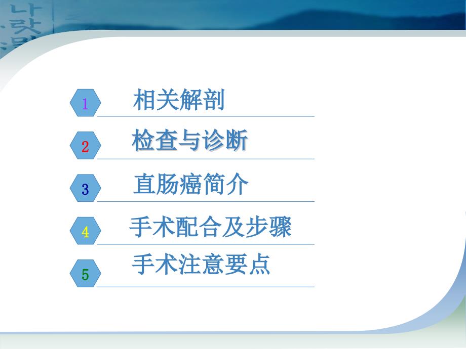 直肠癌手术配合课件.ppt_第2页