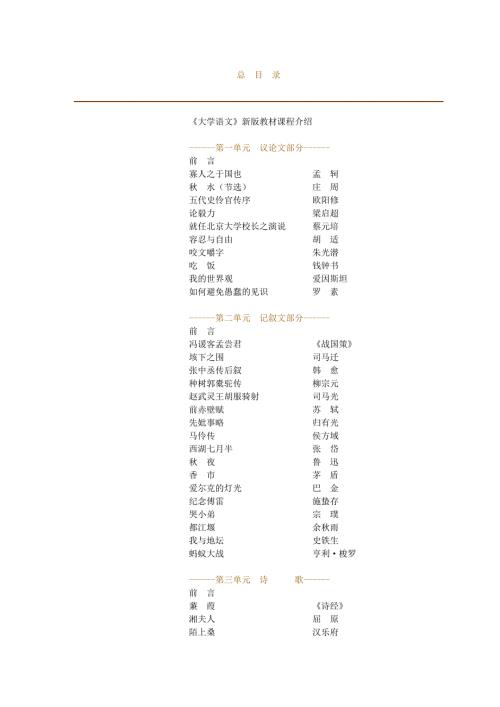 大学语文精讲讲义.doc