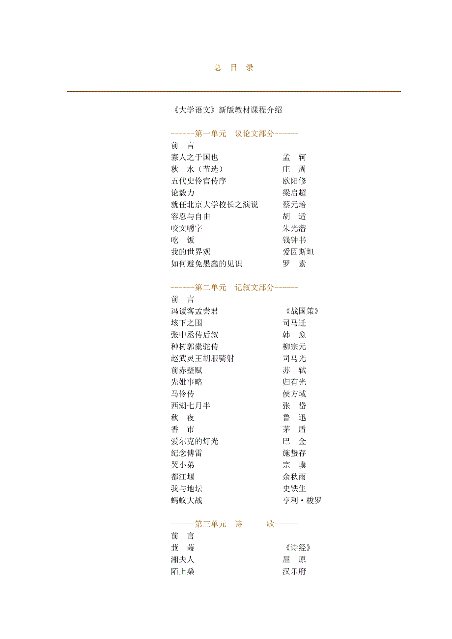 大学语文精讲讲义.doc_第1页