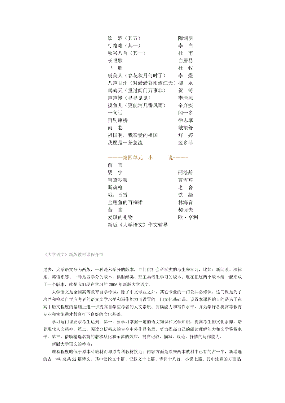 大学语文精讲讲义.doc_第2页