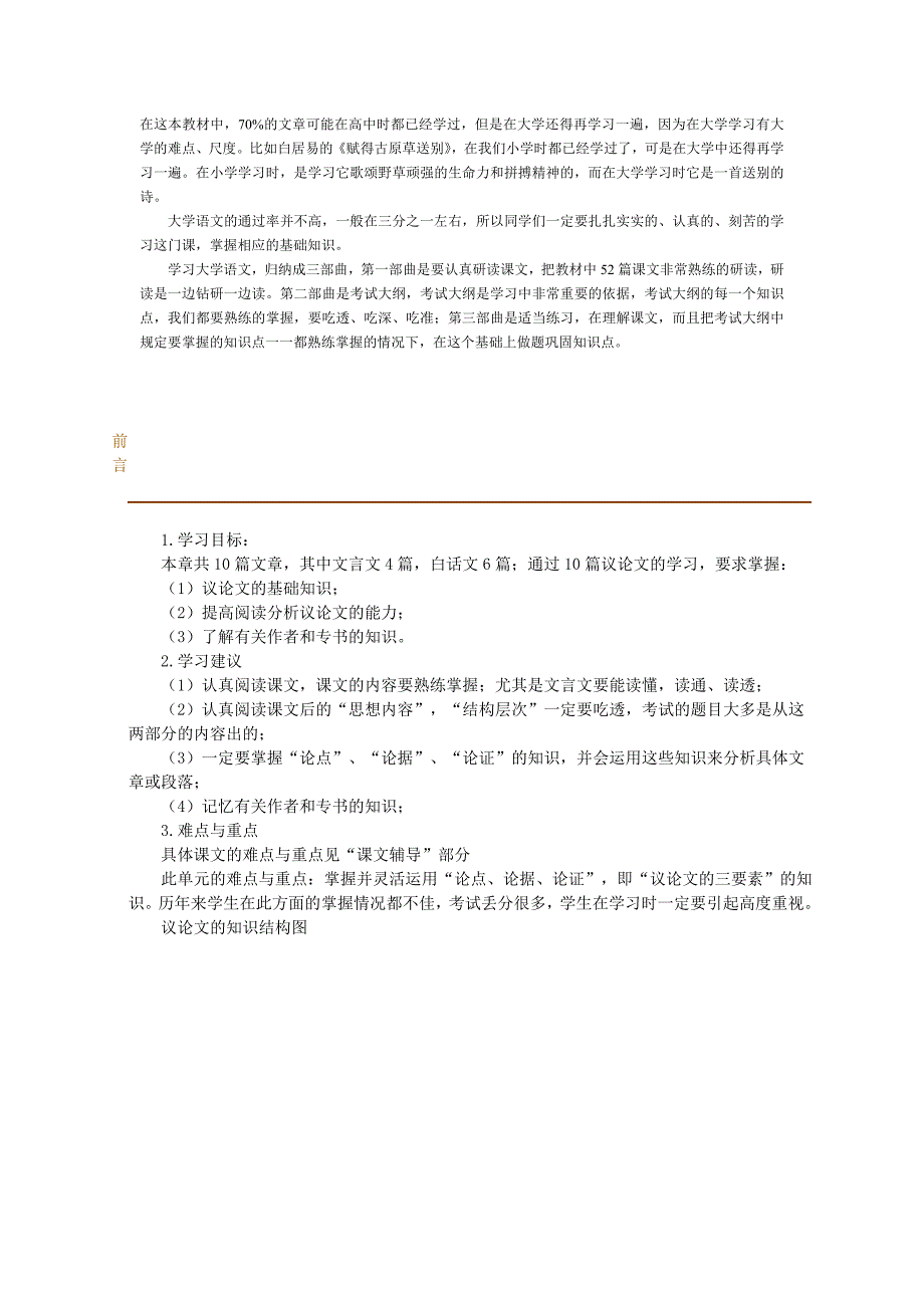 大学语文精讲讲义.doc_第3页