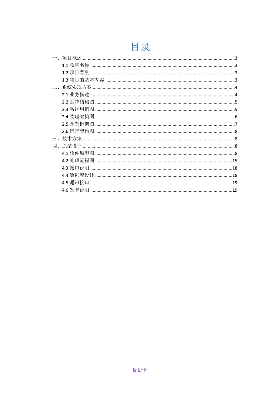 奥体中心项目概要设计.docx_第2页
