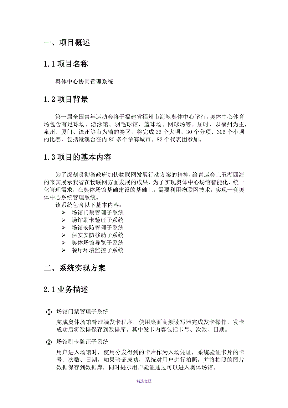 奥体中心项目概要设计.docx_第3页