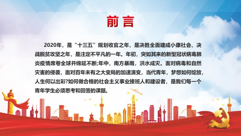 大气微党课在奋斗中实现青梦想学习解读PPT授课课件.pptx_第2页