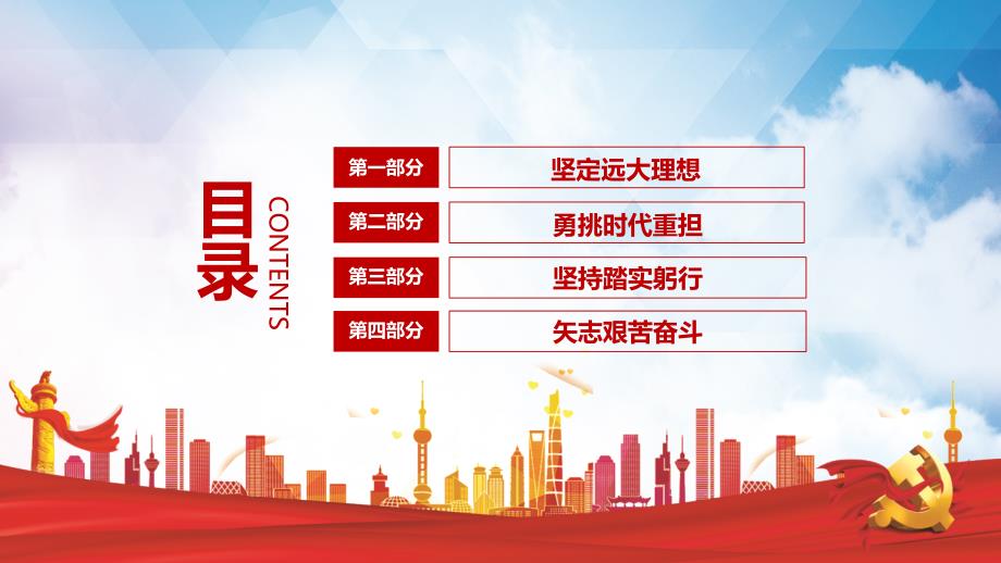 大气微党课在奋斗中实现青梦想学习解读PPT授课课件.pptx_第3页