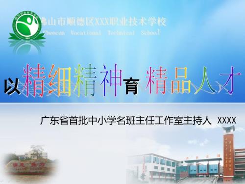 班级管理精细化培训课件ppt.ppt