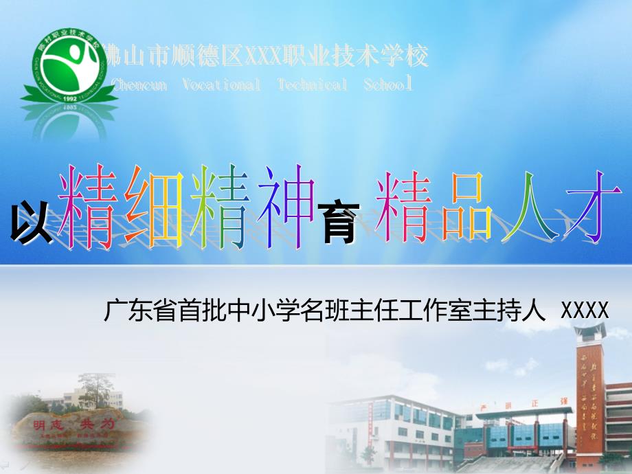 班级管理精细化培训课件ppt.ppt_第1页