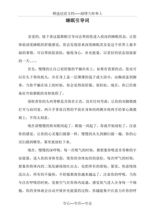 睡眠引导词共5页.doc