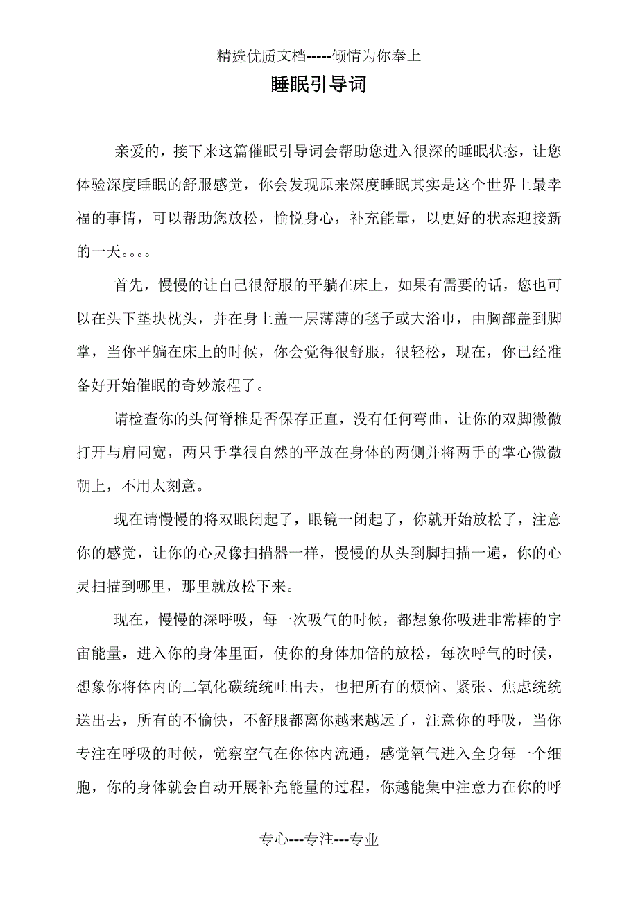 睡眠引导词共5页.doc_第1页