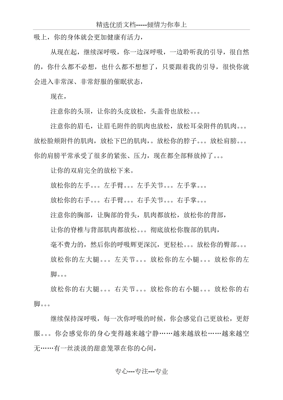 睡眠引导词共5页.doc_第2页